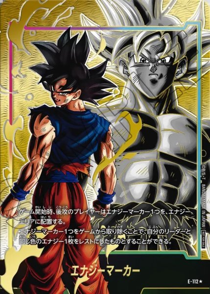 画像1: 【DBFW】エナジーマーカー〔孫悟空/金箔加工〕【-】E-112★ (1)