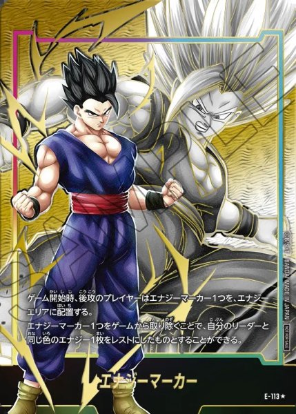 画像1: 【DBFW】エナジーマーカー〔孫悟飯：SH/金箔加工〕【-】E-113★ (1)