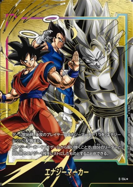 画像1: 【DBFW】エナジーマーカー〔ゴジータ/金箔加工〕【-】E-114★ (1)