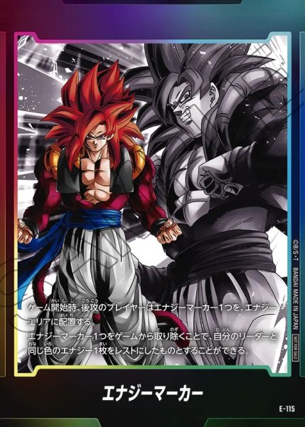 画像1: 【DBFW】エナジーマーカー〔ゴジータ：GT〕【-】E-115 (1)