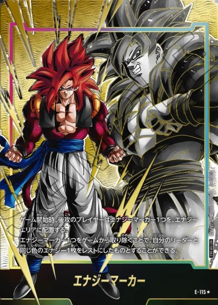 画像1: 【DBFW】エナジーマーカー〔ゴジータ：GT/金箔加工〕【-】E-115★ (1)