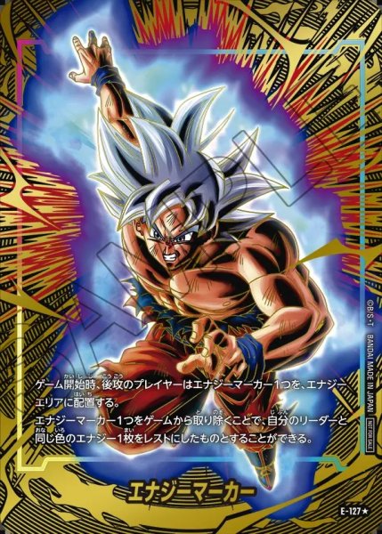 画像1: 【DBFW】エナジーマーカー〔孫悟空/金箔加工〕【-】E-127★ (1)