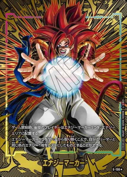 画像1: 【DBFW】エナジーマーカー〔ゴジータ：GT/金箔加工〕【-】E-130★ (1)