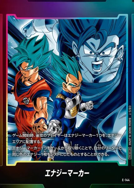 画像1: 【DBFW】エナジーマーカー〔ベジット〕【-】E-144 (1)