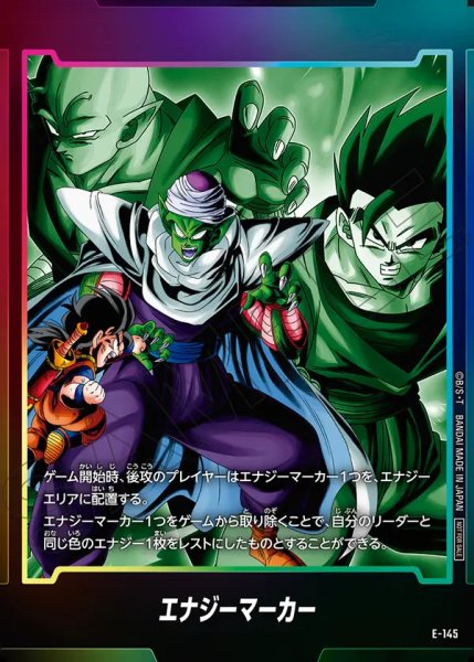 画像1: 【DBFW】エナジーマーカー〔孫悟飯＆ピッコロ〕【-】E-145 (1)