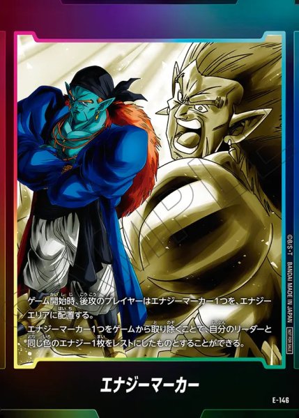画像1: 【DBFW】エナジーマーカー〔ボージャック〕【-】E-146 (1)