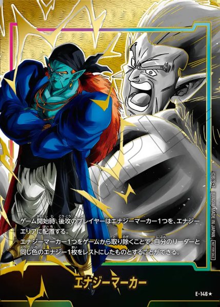 画像1: 【DBFW】エナジーマーカー〔ボージャック/金箔〕【-】E-146★ (1)