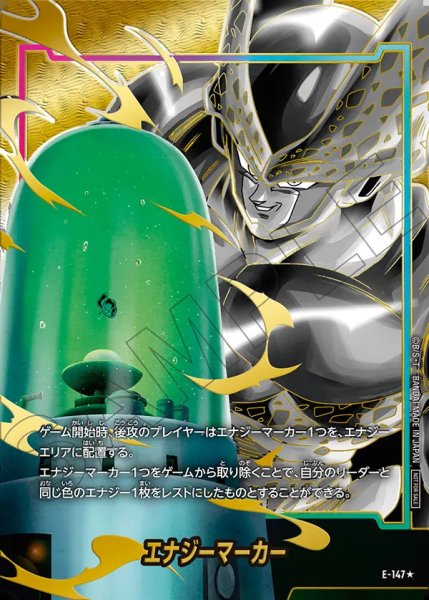 画像1: 【DBFW】エナジーマーカー〔セル/金箔〕【-】E-147★ (1)