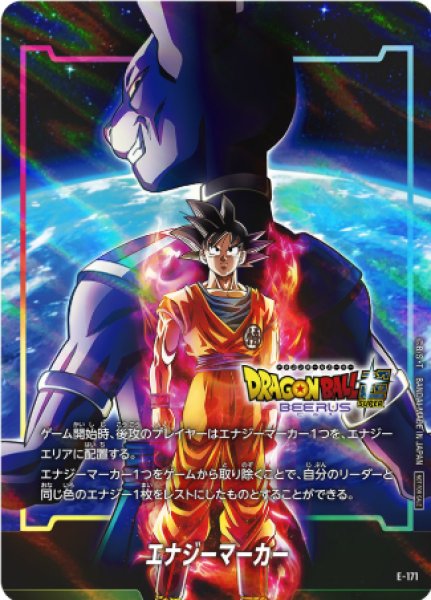 画像1: 【DBFW】エナジーマーカー〔ドラゴンボール超 ビルス〕【-】E-171 (1)