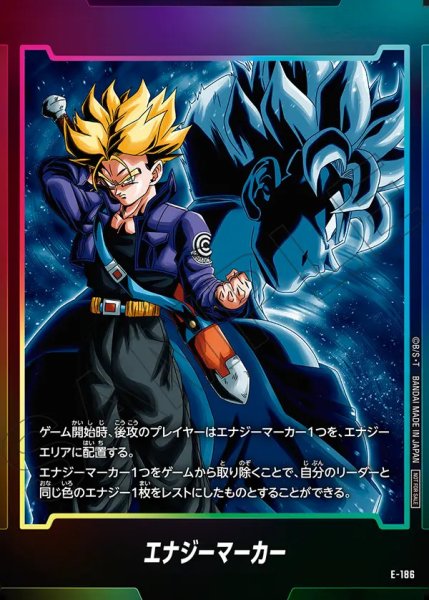 画像1: 【DBFW】エナジーマーカー〔トランクス：未来〕【-】E-186 (1)