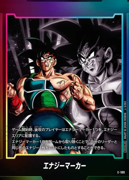 画像1: 【DBFW】エナジーマーカー〔バーダック〕【-】E-189 (1)