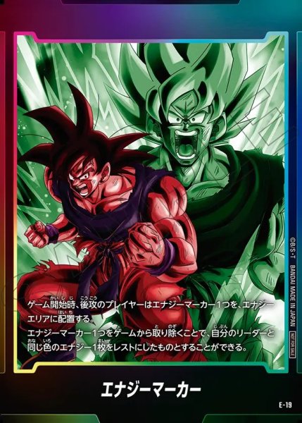 画像1: 【DBFW】エナジーマーカー〔孫悟空〕【-】E-19 (1)