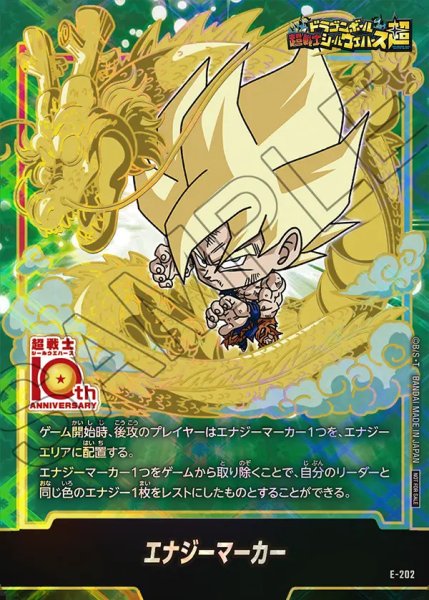 画像1: 【DBFW】エナジーマーカー〔超戦士シールウエハース〕【-】E-202 (1)