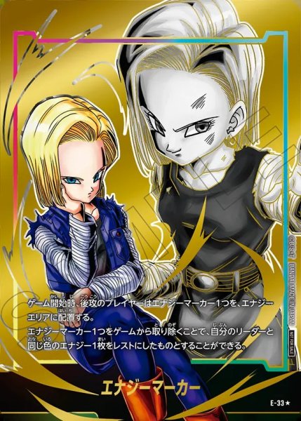 画像1: 【DBFW】エナジーマーカー〔人造人間18号/金箔加工〕【-】E-33★ (1)