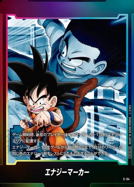 画像1: 【DBFW】エナジーマーカー〔孫悟空：少年期〕【-】E-34 (1)