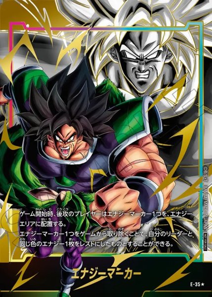 画像1: 【DBFW】エナジーマーカー〔ブロリー：BR/金箔加工〕【-】E-35★ (1)
