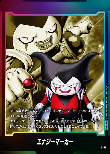 画像1: 【DBFW】エナジーマーカー〔キング・ゴマー〕【-】E-36 (1)