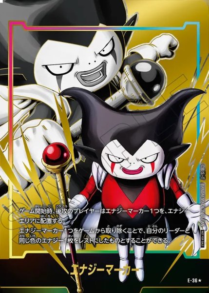 画像1: 【DBFW】エナジーマーカー〔キング・ゴマー/金箔加工〕【-】E-36★ (1)