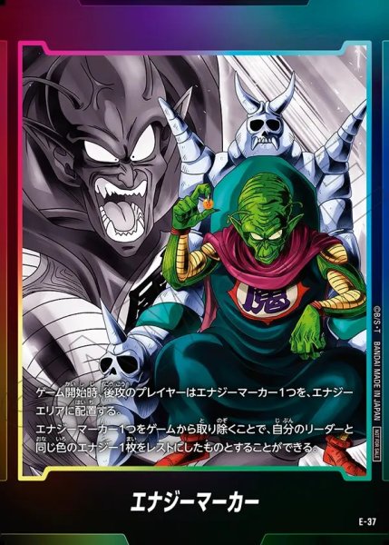 画像1: 【DBFW】エナジーマーカー〔ピッコロ大魔王〕【-】E-37 (1)
