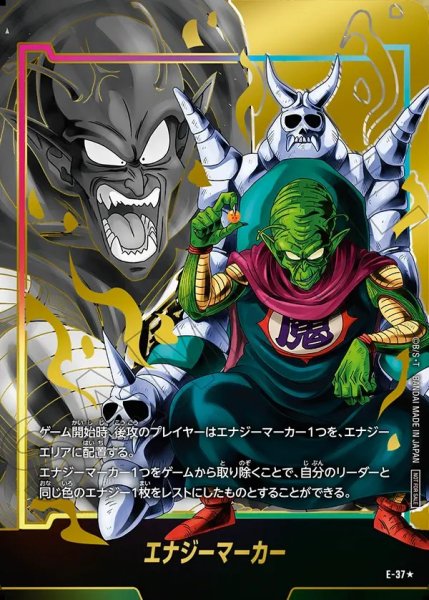 画像1: 【DBFW】エナジーマーカー〔ピッコロ大魔王/金箔加工〕【-】E-37★ (1)