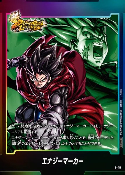 画像1: 【DBFW】エナジーマーカー〔ジブレット〕【-】E-40 (1)