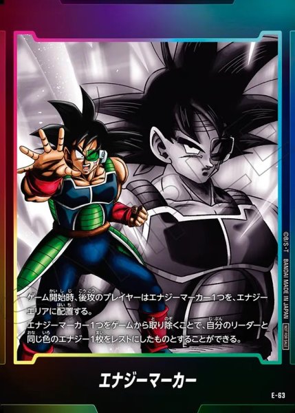 画像1: 【DBFW】エナジーマーカー〔バーダック〕【-】E-63 (1)