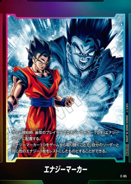 画像1: 【DBFW】エナジーマーカー〔孫悟飯：青年期〕【-】E-65 (1)