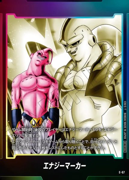 画像1: 【DBFW】エナジーマーカー〔魔人ブウ：悪〕【-】E-67 (1)