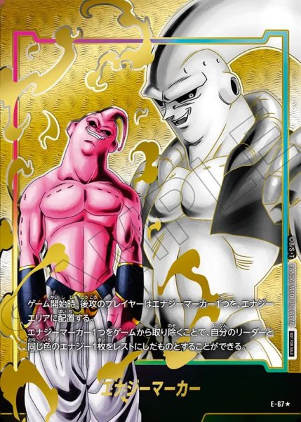 画像1: 【DBFW】エナジーマーカー〔魔人ブウ：悪/金箔加工〕【-】E-67★ (1)