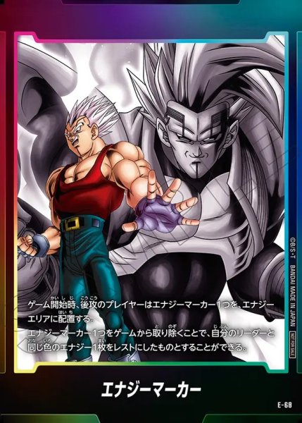 画像1: 【DBFW】エナジーマーカー〔ベジータベビー〕【-】E-68 (1)