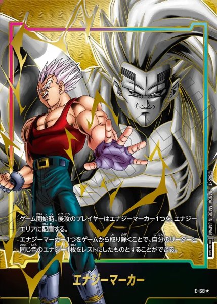 画像1: 【DBFW】エナジーマーカー〔ベジータベビー/金箔加工〕【-】E-68★ (1)