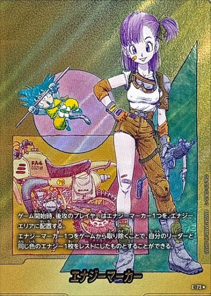 画像1: 【DBFW】エナジーマーカー（金枠）【-】E-73★ (1)