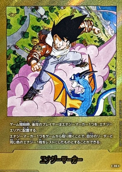 画像1: 【DBFW】エナジーマーカー（金枠）【-】E-80★ (1)