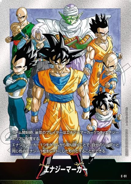 画像1: 【DBFW】エナジーマーカー〔Z戦士/漫画〕【-】E-91 (1)