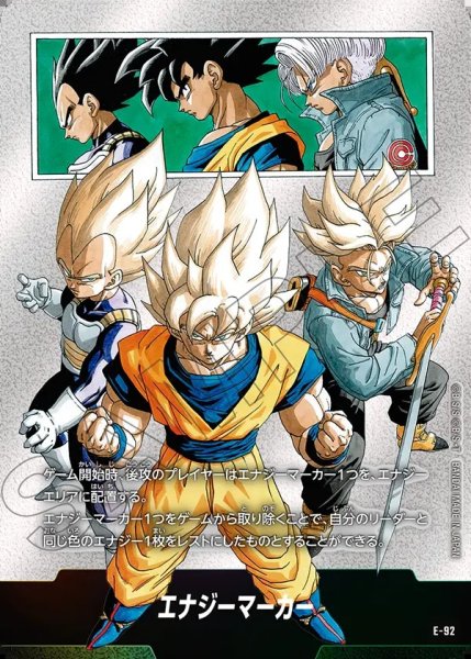 画像1: 【DBFW】エナジーマーカー〔サイヤ人/漫画〕【-】E-92 (1)