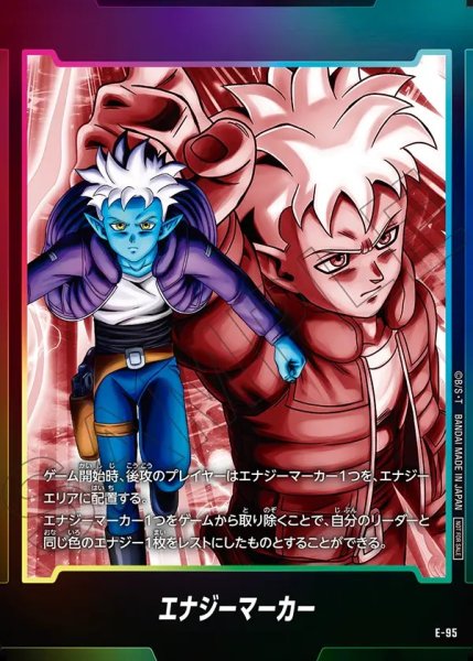 画像1: 【DBFW】エナジーマーカー〔グロリオ〕【-】E-95 (1)