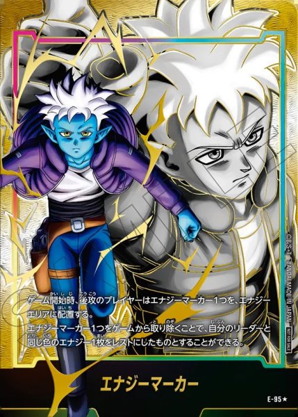 画像1: 【DBFW】エナジーマーカー〔グロリオ/金箔加工〕【-】E-95★ (1)