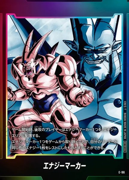 画像1: 【DBFW】エナジーマーカー〔一星龍〕【-】E-96 (1)