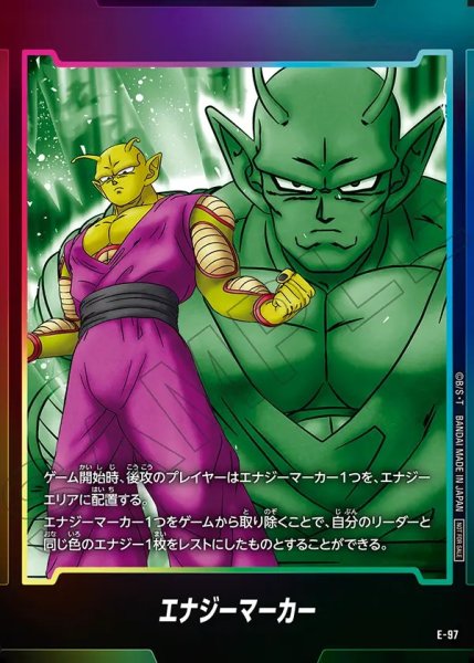 画像1: 【DBFW】エナジーマーカー〔ピッコロ〕【-】E-97 (1)
