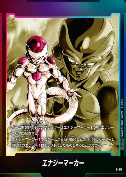 画像1: 【DBFW】エナジーマーカー〔フリーザ〕【-】E-98 (1)