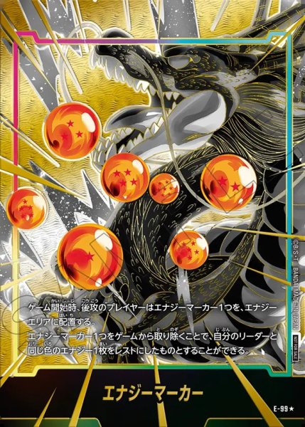 画像1: 【DBFW】エナジーマーカー〔神龍/金箔加工〕【-】E-99★ (1)