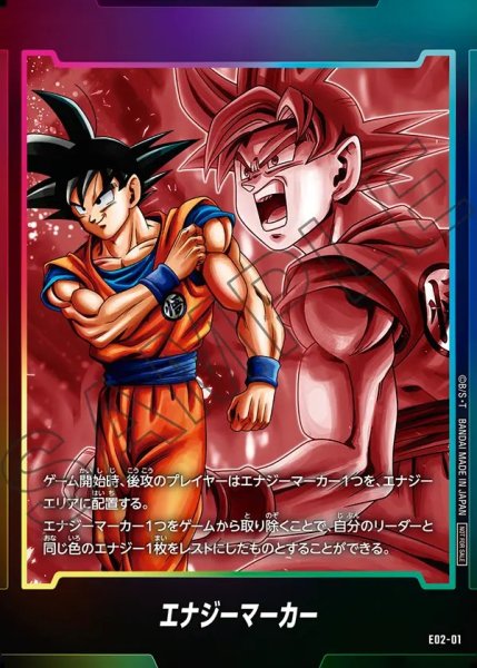 画像1: 【DBFW】エナジーマーカー〔孫悟空〕【-】E02-01 (1)