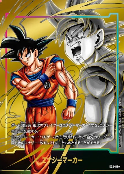 画像1: 【DBFW】エナジーマーカー〔孫悟空/金箔加工〕【-】E02-01★ (1)