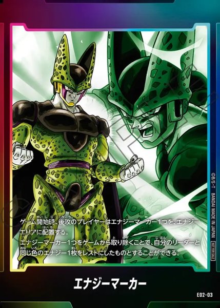 画像1: 【DBFW】エナジーマーカー〔セル〕【-】E02-03 (1)