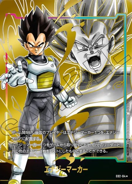画像1: 【DBFW】エナジーマーカー〔ベジータ/金箔加工〕【-】E02-04★ (1)