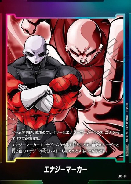 画像1: 【DBFW】エナジーマーカー〔ジレン〕【-】E03-01 (1)