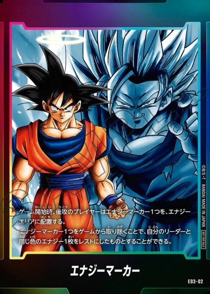 画像1: 【DBFW】エナジーマーカー〔孫悟空〕【-】E03-02 (1)
