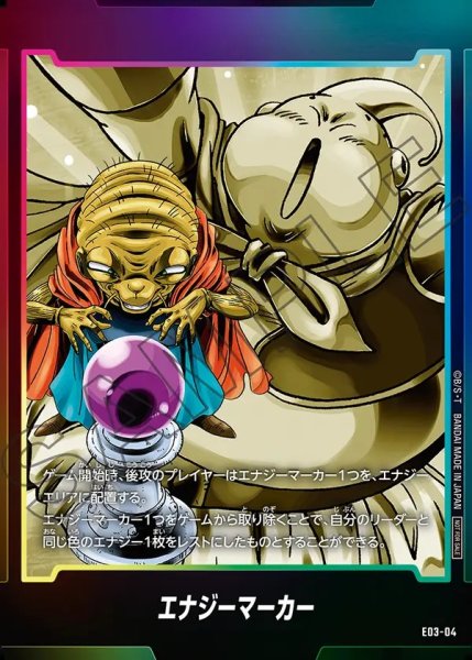 画像1: 【DBFW】エナジーマーカー〔バビディ&魔人ブウ〕【-】E03-04 (1)