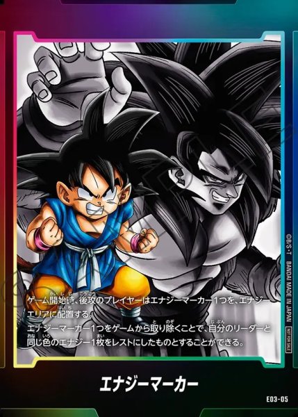 画像1: 【DBFW】エナジーマーカー〔孫悟空：GT〕【-】E03-05 (1)