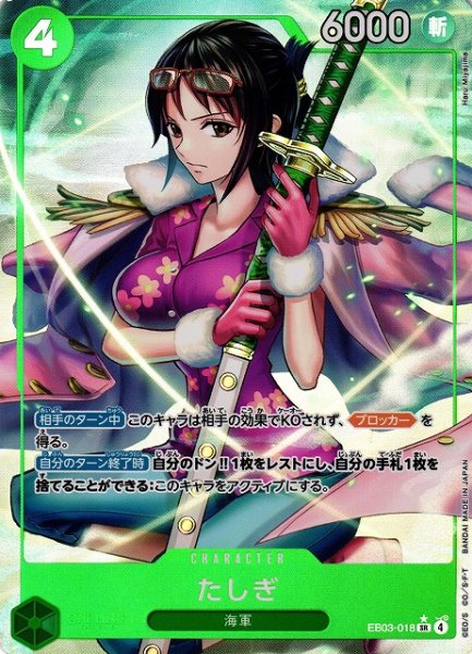 画像1: 【OP】たしぎ【SR/パラレル:★】EB03-018 (1)
